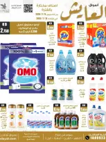 عروض سوق العايش المركزى الكويت من ٨ حتى ١٤ يوليو ٢٠٢٦ عروض التوفير - سوق العايش المركزى - الكويت - 8 يوليو 2026 – 14 يوليو 2026 - صفحة 12