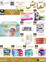 عروض سوق العايش المركزى الكويت من ٨ حتى ١٤ يوليو ٢٠٢٦ عروض التوفير - سوق العايش المركزى - الكويت - 8 يوليو 2026 – 14 يوليو 2026 - صفحة 11