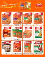 عروض سوق العايش المركزى الكويت من ٨ حتى ١٤ يوليو ٢٠٢٦ عروض التوفير - سوق العايش المركزى - الكويت - 8 يوليو 2026 – 14 يوليو 2026 - صفحة 2