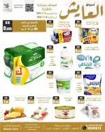 عروض سوق العايش المركزى الكويت من ٨ حتى ١٤ يوليو ٢٠٢٦ عروض التوفير - سوق العايش المركزى - الكويت - 8 يوليو 2026 – 14 يوليو 2026 - صفحة 10