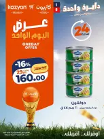عروض كازيون ماركت مصر الخميس ٩ يوليو ٢٠٢٦ عرض اليوم الواحد - كازيون ماركت - مصر - 9 يوليو 2026 – 9 يوليو 2026 - صفحة 2