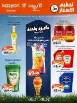 عروض كازيون ماركت مصر من ٩ حتى ١٣ يوليو ٢٠٢٦ عروض الويك اند - كازيون ماركت - مصر - 9 يوليو 2026 – 13 يوليو 2026 - صفحة 1