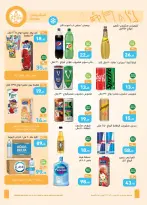 Offres Marchés d'Othaim Egypte de 9 à 21 juillet 2026 Offres santé et beauté - Marchés d'Othaim - Egypte - 9 juillet 2026 – 21 juillet 2026 - Page 21