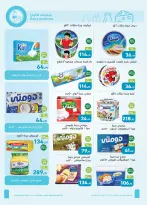 Offres Marchés d'Othaim Egypte de 9 à 21 juillet 2026 Offres santé et beauté - Marchés d'Othaim - Egypte - 9 juillet 2026 – 21 juillet 2026 - Page 13