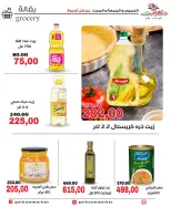 عروض جلهوم ماركت مصر من ٩ حتى ١١ يوليو ٢٠٢٦ عروض نهاية الإسبوع - جلهوم ماركت - مصر - 9 يوليو 2026 – 11 يوليو 2026 - صفحة 16