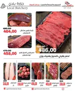 عروض جلهوم ماركت مصر من ٩ حتى ١١ يوليو ٢٠٢٦ عروض نهاية الإسبوع - جلهوم ماركت - مصر - 9 يوليو 2026 – 11 يوليو 2026 - صفحة 12