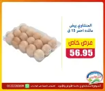 Offres Marchés El Menshawy de 9 à 15 juillet 2026 Offre spéciale - Marchés El Menshawy - Egypte - 9 juillet 2026 – 15 juillet 2026 - Page 6