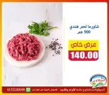 Offres Marchés El Menshawy de 9 à 15 juillet 2026 Offre spéciale - Marchés El Menshawy - Egypte - 9 juillet 2026 – 15 juillet 2026 - Page 5