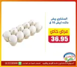 Offres Marchés El Menshawy de 9 à 15 juillet 2026 Offre spéciale - Marchés El Menshawy - Egypte - 9 juillet 2026 – 15 juillet 2026 - Page 10