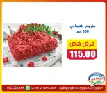 Offres Marchés El Menshawy de 9 à 15 juillet 2026 Offre spéciale - Marchés El Menshawy - Egypte - 9 juillet 2026 – 15 juillet 2026 - Page 3