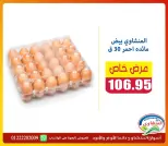 Offres Marchés El Menshawy de 9 à 15 juillet 2026 Offre spéciale - Marchés El Menshawy - Egypte - 9 juillet 2026 – 15 juillet 2026 - Page 4