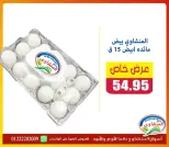 Offres Marchés El Menshawy de 9 à 15 juillet 2026 Offre spéciale - Marchés El Menshawy - Egypte - 9 juillet 2026 – 15 juillet 2026 - Page 11