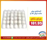 Offres Marchés El Menshawy de 9 à 15 juillet 2026 Offre spéciale - Marchés El Menshawy - Egypte - 9 juillet 2026 – 15 juillet 2026 - Page 7