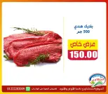 Offres Marchés El Menshawy de 9 à 15 juillet 2026 Offre spéciale - Marchés El Menshawy - Egypte - 9 juillet 2026 – 15 juillet 2026 - Page 1