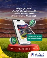 عروض كارفور قطر من ٨ حتى ١٤ يوليو ٢٠٢٦ عروض أهداف مليئة بالحماس - كارفور - قطر - 8 يوليو 2026 – 14 يوليو 2026 - صفحة 24