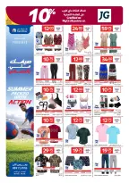 عروض كارفور قطر من ٨ حتى ١٤ يوليو ٢٠٢٦ عروض أهداف مليئة بالحماس - كارفور - قطر - 8 يوليو 2026 – 14 يوليو 2026 - صفحة 8