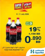 عروض هايبر ماكس البحرين من ٩ حتى ١١ يوليو ٢٠٢٦ عروض سوبر برومو - هايبر ماكس - البحرين - 9 يوليو 2026 – 11 يوليو 2026 - صفحة 2