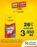 عروض هايبر ماكس البحرين من ٩ حتى ١١ يوليو ٢٠٢٦ عروض سوبر برومو - هايبر ماكس - البحرين - 9 يوليو 2026 – 11 يوليو 2026 - صفحة 5