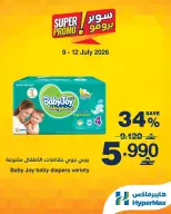 عروض هايبر ماكس عمان من ٩ حتى ١٢ يوليو ٢٠٢٦ عروض سوبر برومو - هايبر ماكس - عمان - 9 يوليو 2026 – 12 يوليو 2026 - صفحة 2