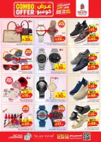 Nesto offers in Almlz, Buraidah, Al Kharj from 22 to 28 Muharram 1448 AH (8 – 14 July 2026) Combo offer - Nesto - Saudi Arabia - 8 July 2026 – 14 July 2026 - Page 29