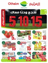 عروض أسواق العثيم السعودية من ٢٢ حتى ٢٨ محرم ١٤٤٨ هـ (٨ إلى ١٤ يوليو ٢٠٢٦) شجع وأحنا معاك - أسواق العثيم - السعودية - 8 يوليو 2026 – 14 يوليو 2026 - صفحة 1