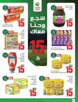 عروض أسواق العثيم السعودية من ٢٢ حتى ٢٨ محرم ١٤٤٨ هـ (٨ إلى ١٤ يوليو ٢٠٢٦) شجع وأحنا معاك - أسواق العثيم - السعودية - 8 يوليو 2026 – 14 يوليو 2026 - صفحة 14