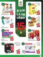 عروض أسواق العثيم السعودية من ٢٢ حتى ٢٨ محرم ١٤٤٨ هـ (٨ إلى ١٤ يوليو ٢٠٢٦) شجع وأحنا معاك - أسواق العثيم - السعودية - 8 يوليو 2026 – 14 يوليو 2026 - صفحة 16