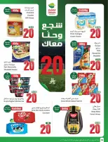 عروض أسواق العثيم السعودية من ٢٢ حتى ٢٨ محرم ١٤٤٨ هـ (٨ إلى ١٤ يوليو ٢٠٢٦) شجع وأحنا معاك - أسواق العثيم - السعودية - 8 يوليو 2026 – 14 يوليو 2026 - صفحة 18