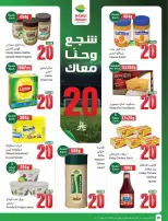 عروض أسواق العثيم السعودية من ٢٢ حتى ٢٨ محرم ١٤٤٨ هـ (٨ إلى ١٤ يوليو ٢٠٢٦) شجع وأحنا معاك - أسواق العثيم - السعودية - 8 يوليو 2026 – 14 يوليو 2026 - صفحة 20