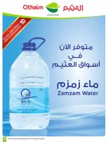 عروض أسواق العثيم السعودية من ٢٢ حتى ٢٨ محرم ١٤٤٨ هـ (٨ إلى ١٤ يوليو ٢٠٢٦) شجع وأحنا معاك - أسواق العثيم - السعودية - 8 يوليو 2026 – 14 يوليو 2026 - صفحة 3
