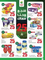 عروض أسواق العثيم السعودية من ٢٢ حتى ٢٨ محرم ١٤٤٨ هـ (٨ إلى ١٤ يوليو ٢٠٢٦) شجع وأحنا معاك - أسواق العثيم - السعودية - 8 يوليو 2026 – 14 يوليو 2026 - صفحة 22