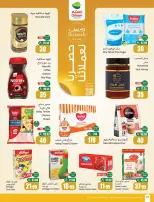 عروض أسواق العثيم السعودية من ٢٢ حتى ٢٨ محرم ١٤٤٨ هـ (٨ إلى ١٤ يوليو ٢٠٢٦) شجع وأحنا معاك - أسواق العثيم - السعودية - 8 يوليو 2026 – 14 يوليو 2026 - صفحة 28