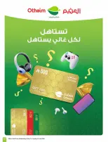 عروض أسواق العثيم السعودية من ٢٢ حتى ٢٨ محرم ١٤٤٨ هـ (٨ إلى ١٤ يوليو ٢٠٢٦) شجع وأحنا معاك - أسواق العثيم - السعودية - 8 يوليو 2026 – 14 يوليو 2026 - صفحة 47