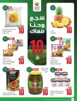 عروض أسواق العثيم السعودية من ٢٢ حتى ٢٨ محرم ١٤٤٨ هـ (٨ إلى ١٤ يوليو ٢٠٢٦) شجع وأحنا معاك - أسواق العثيم - السعودية - 8 يوليو 2026 – 14 يوليو 2026 - صفحة 6