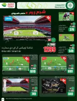 عروض أسواق العثيم السعودية من ٢٢ حتى ٢٨ محرم ١٤٤٨ هـ (٨ إلى ١٤ يوليو ٢٠٢٦) شجع وأحنا معاك - أسواق العثيم - السعودية - 8 يوليو 2026 – 14 يوليو 2026 - صفحة 51