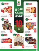 عروض أسواق العثيم السعودية من ٢٢ حتى ٢٨ محرم ١٤٤٨ هـ (٨ إلى ١٤ يوليو ٢٠٢٦) شجع وأحنا معاك - أسواق العثيم - السعودية - 8 يوليو 2026 – 14 يوليو 2026 - صفحة 8