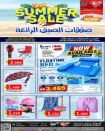 عروض أسواق حسن محمود البحرين من ٩ حتى ١٧ يوليو ٢٠٢٦ صفقات الصيف - أسواق حسن محمود - البحرين - 9 يوليو 2026 – 17 يوليو 2026 - صفحة 4