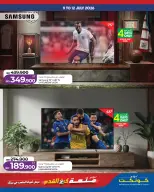 عروض لولو البحرين من ٩ حتى ١٥ يوليو ٢٠٢٦ متعة كرة القدم - لولو - البحرين - 9 يوليو 2026 – 15 يوليو 2026 - صفحة 5