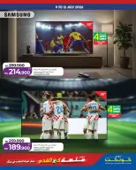 عروض لولو البحرين من ٩ حتى ١٥ يوليو ٢٠٢٦ متعة كرة القدم - لولو - البحرين - 9 يوليو 2026 – 15 يوليو 2026 - صفحة 7