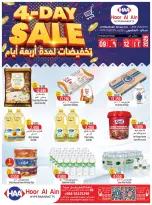 عروض حور العين هايبر ماركت بفرع سناو من ٩ حتى ١٢ يوليو ٢٠٢٦ تخفيضات لمدة 4 أيام - حور العين هايبر ماركت - عمان - 9 يوليو 2026 – 12 يوليو 2026 - صفحة 1