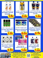 عروض مول مارت بفرع المعبيلة من ٩ حتى ١١ يوليو ٢٠٢٦ عروض نهاية الأسبوع - مول مارت - عمان - 9 يوليو 2026 – 11 يوليو 2026 - صفحة 2