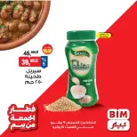 عروض بيم ماركت مصر من ٩ حتى ١٨ يوليو ٢٠٢٦ عروض الفطار - بيم ماركت - مصر - 9 يوليو 2026 – 18 يوليو 2026 - صفحة 4