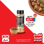 عروض بيم ماركت مصر من ٩ حتى ١٨ يوليو ٢٠٢٦ عروض الفطار - بيم ماركت - مصر - 9 يوليو 2026 – 18 يوليو 2026 - صفحة 3
