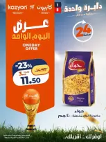 عروض كازيون ماركت مصر الجمعة ١٠ يوليو ٢٠٢٦ عرض اليوم الواحد - كازيون ماركت - مصر - 10 يوليو 2026 – 10 يوليو 2026 - صفحة 1