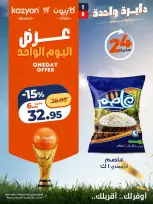 عروض كازيون ماركت مصر الجمعة ١٠ يوليو ٢٠٢٦ عرض اليوم الواحد - كازيون ماركت - مصر - 10 يوليو 2026 – 10 يوليو 2026 - صفحة 2