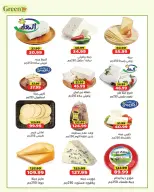 Ofertas de Green Tree Egipto de 7 julio a 3 agosto 2026 Ofertas mensuales - Green Tree - Egipto - 7 julio 2026 – 3 agosto 2026 - Página 3