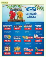 Ofertas de Green Tree Egipto de 7 julio a 3 agosto 2026 Ofertas mensuales - Green Tree - Egipto - 7 julio 2026 – 3 agosto 2026 - Página 5