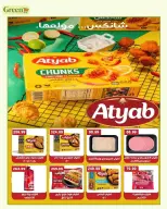 Ofertas de Green Tree Egipto de 7 julio a 3 agosto 2026 Ofertas mensuales - Green Tree - Egipto - 7 julio 2026 – 3 agosto 2026 - Página 8
