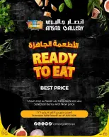 عروض أنصار جاليرى قطر من ٩ حتى ١٤ يوليو ٢٠٢٦ عروض الأطعمة الجاهزة - أنصار جاليرى - قطر - 9 يوليو 2026 – 14 يوليو 2026 - صفحة 1
