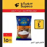 Offres Supeco Egypte de 9 à 11 juillet 2026 Offres week-end - Supeco - Egypte - 9 juillet 2026 – 11 juillet 2026 - Page 7